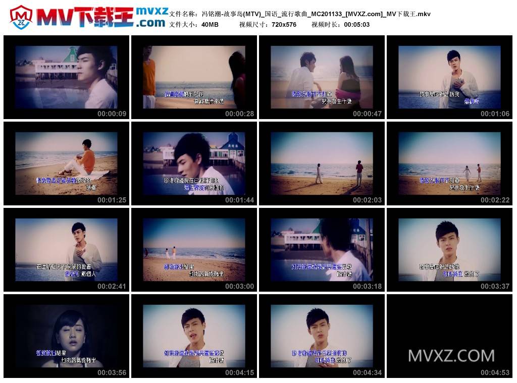 冯铭潮-故事岛(MTV)_国语_流行歌曲_MC201133